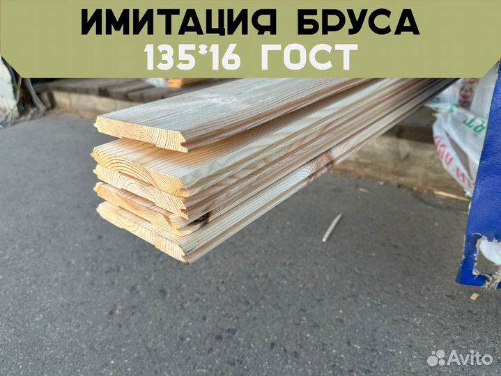 Имитация бруса гост