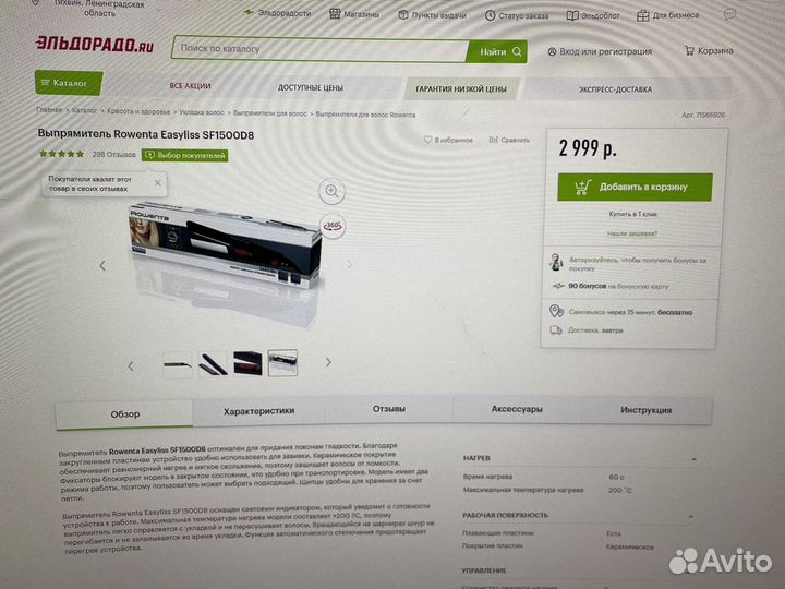 Выпрямитель для волос Rowenta Easyliss SF1500D8