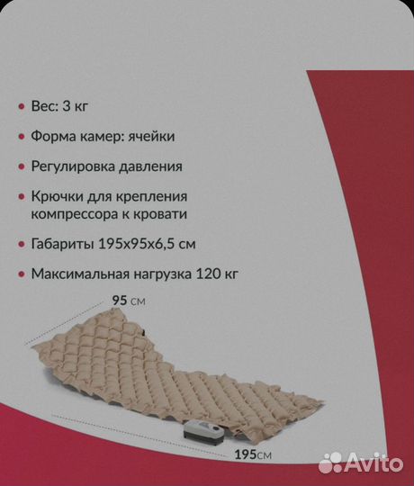 Противолежневый матрас