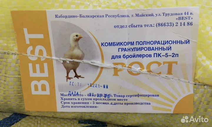Комбикорм для бройлеров Старт Рост Финиш