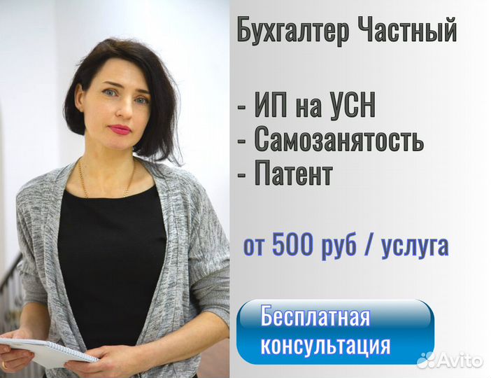 Бухгалтерские услуги для Ооо Ип Самозанятость