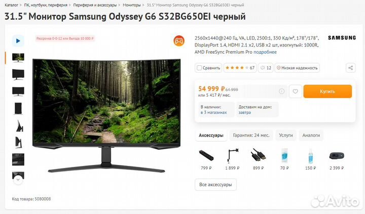 Samsung Odyssey G6 S32BG650EI 31.5 дюйма 2к 240гц