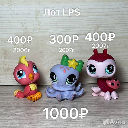 Фигурки LPS лот
