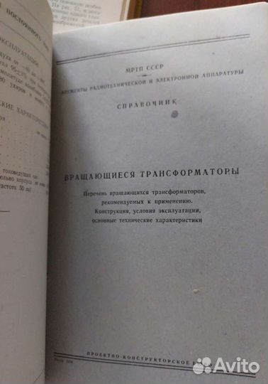 Справочник - Элементы радиотехнической аппаратуры