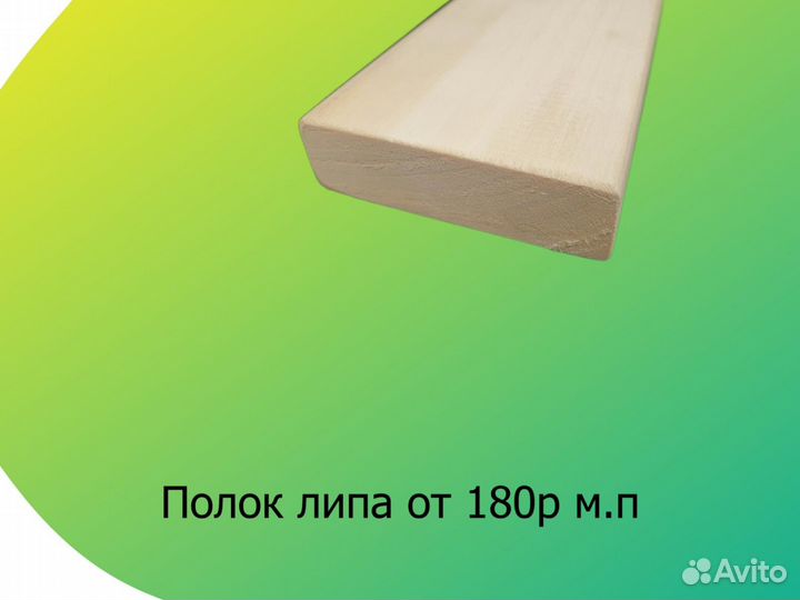 Вагонка липа