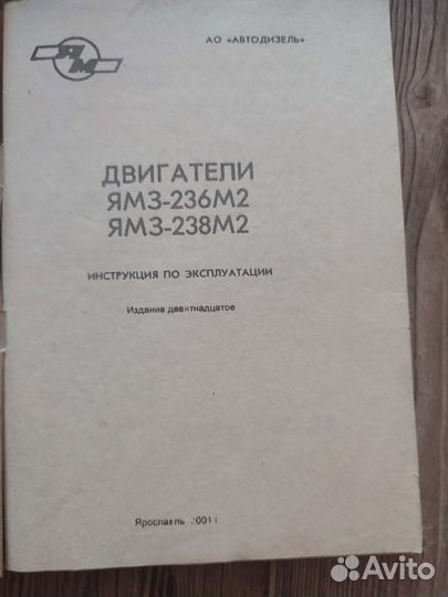 Книги Дизели ямз-236М2, ямз-238М2