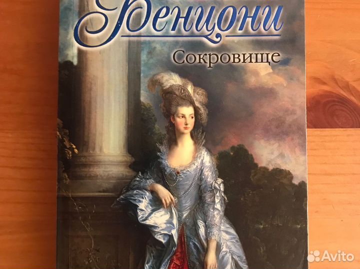 Книги - Жюльетта Бенциони—15 шт