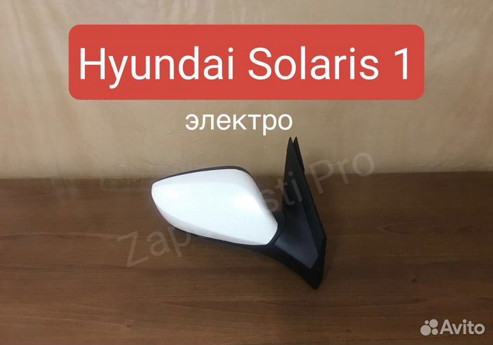 Зеркало на Hyundai Solaris правое 2013