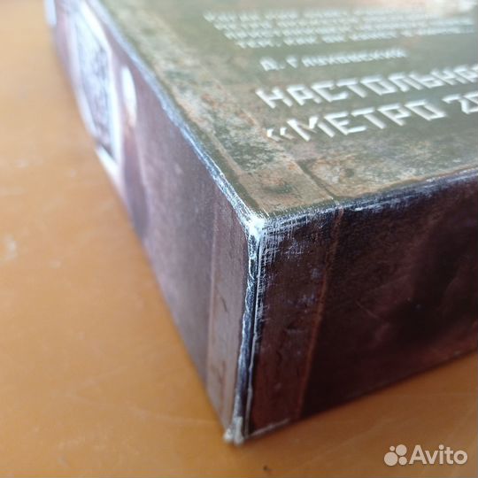 Метро 2033 2-е издание