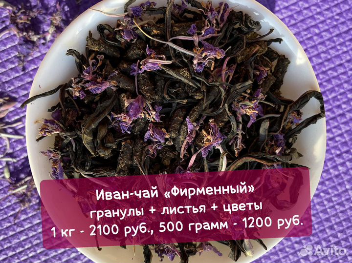 1 килограмм Иван-чай ферментированный с ягодами