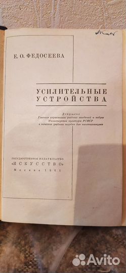 Книга Усилительные устройства, СССР