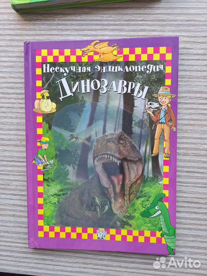 Книги про динозавров