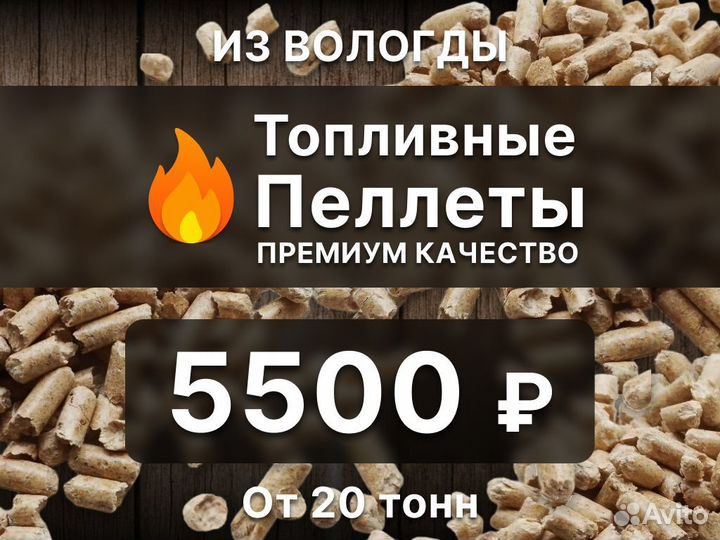 Пеллеты, топливные гранулы оптом