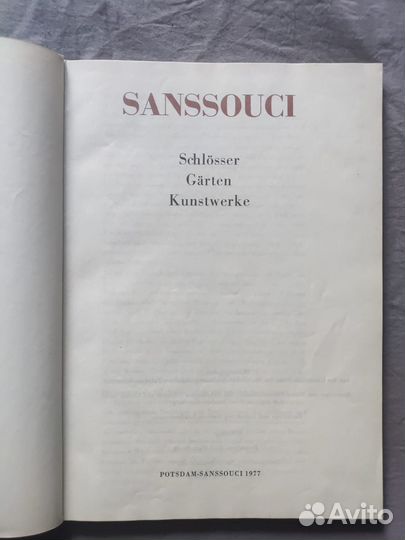 Sanssouci (дворец и парк в Потсдаме) Germany 1977