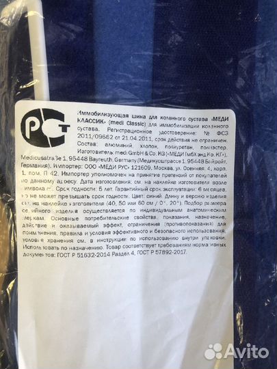 Ортез на коленный сустав medi