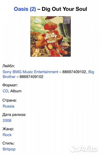 Oasis - Dig Out Your Soul CD Rus