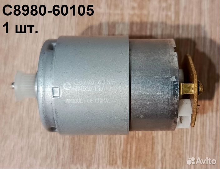 Электромоторы для оргтехники HP в ассортименте