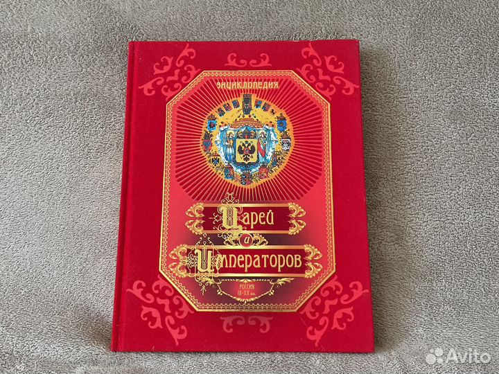 Книга царей и императоров