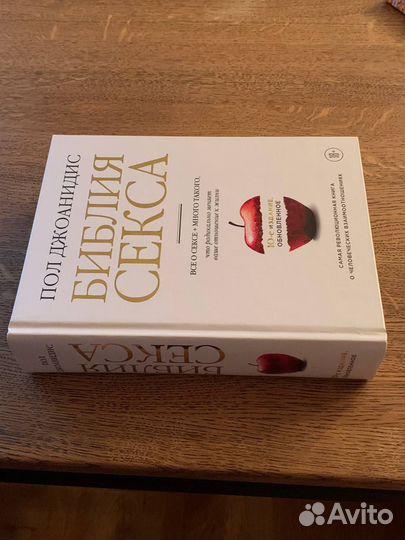 Библия секса