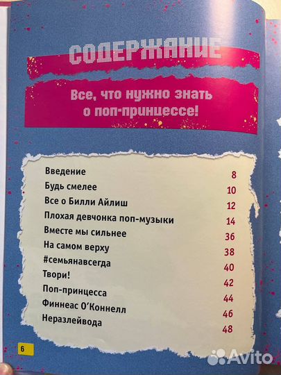 Книга Билли Айлиш billie eilish