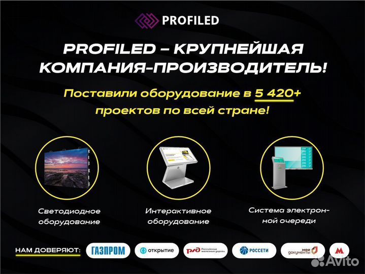 Рекламный экран с бесплатной доставкой / Билборд