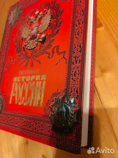 История России