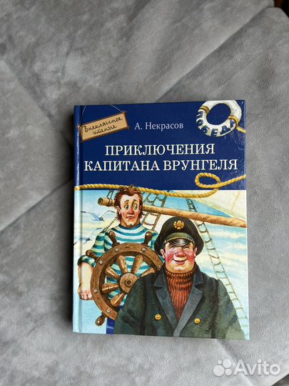 Андрей Некрасов: Приключения капитана Врунгеля