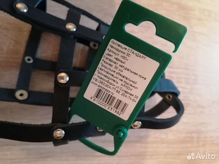 Намордник для собак