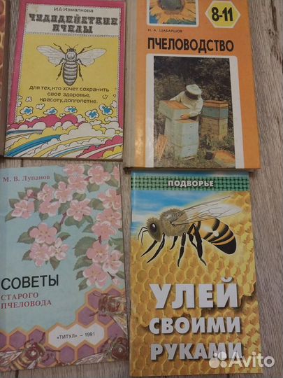 Книги по пчеловодству 6шт