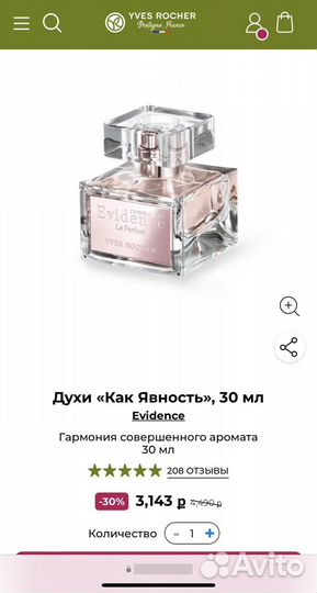 Духи yves rocher, ив роше