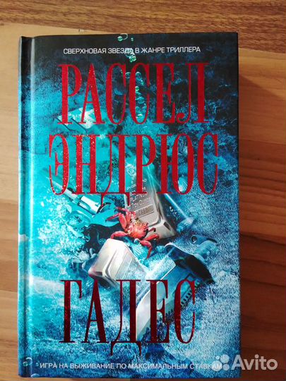 Триллер: Рассел Эндрюс, Аллан Фолсом