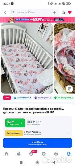 Натяжная простынь детская 60*120