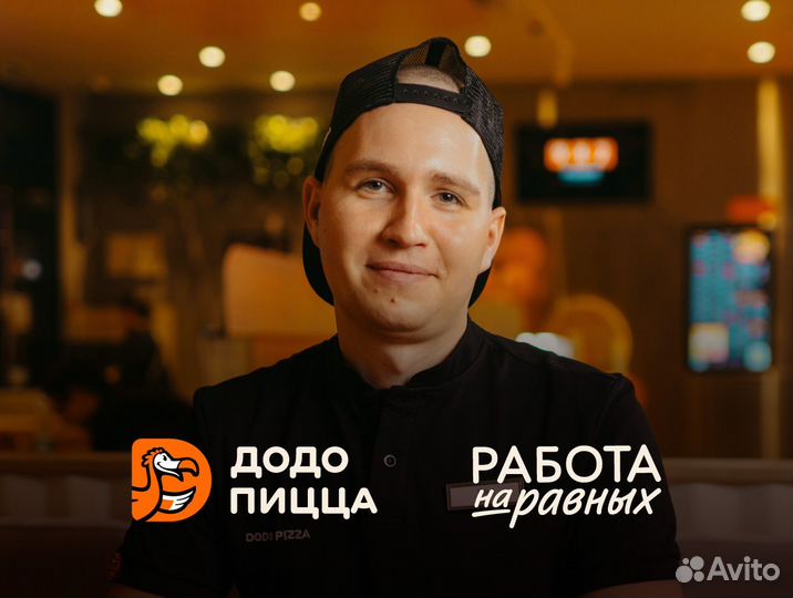 Менеджер смены в пиццерию