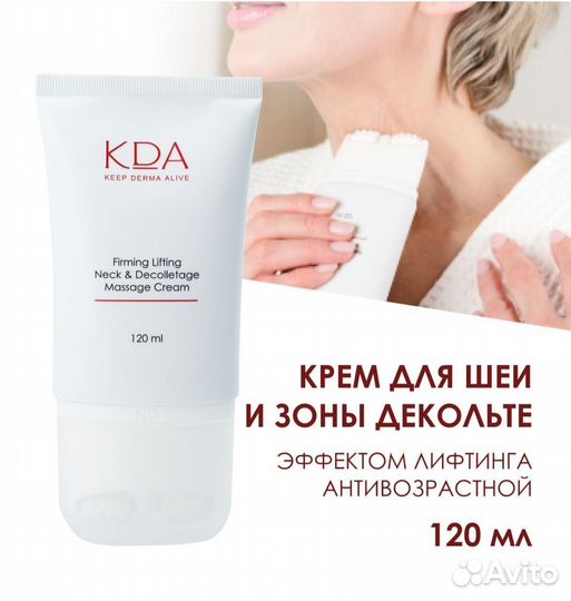 Новый Крем массажный для шеи и декольте