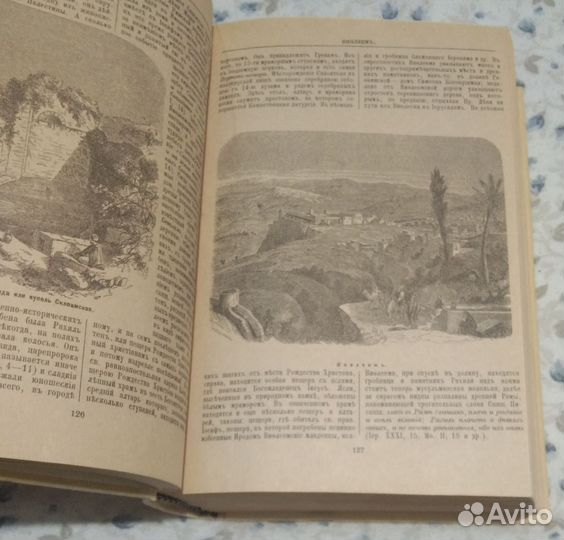 Библия для детей, библейская энциклопедия