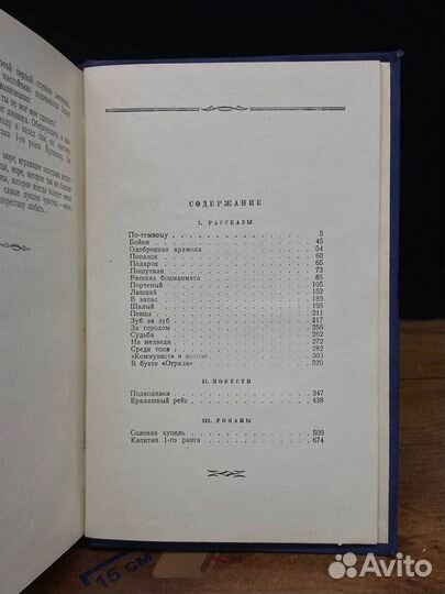 А. С. Новиков-Прибой. Избранное