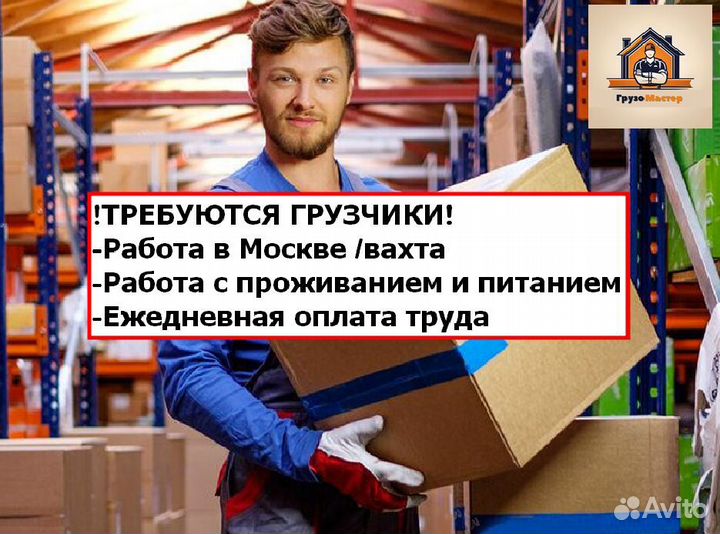 Грузчик с ежедневной оплатой