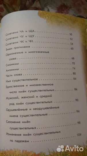 Все правила русского языка для детей. Книга детям