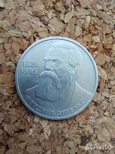 1рубль СССР 1985 Фридрих Энгельс