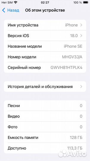 iPhone SE (2020), 128 ГБ