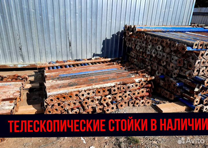 Стойка телескопическая для опалубки