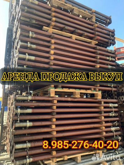 Стойкателескопическая,4.2