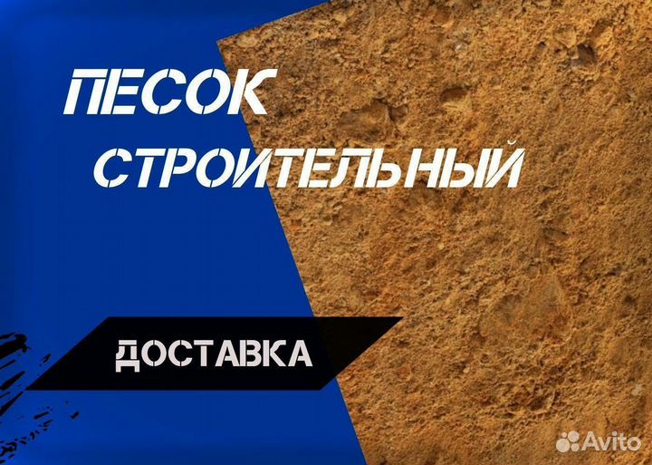 Песок