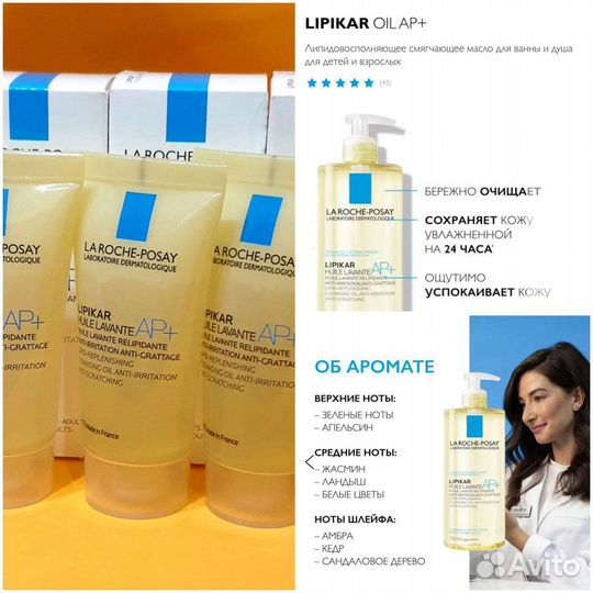 La Roche Posay Lipikar Gel Lavant, Huile Lavante