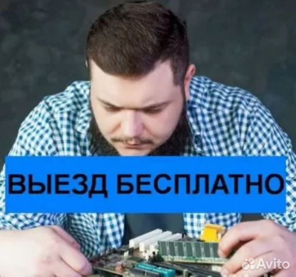 Настройка и ремонт компьютера, ноутбука, Mac