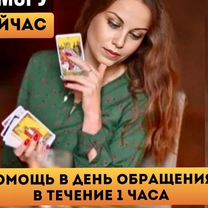 Гадание на картах/ гадалка / таролог/ расклад таро, Махачкала