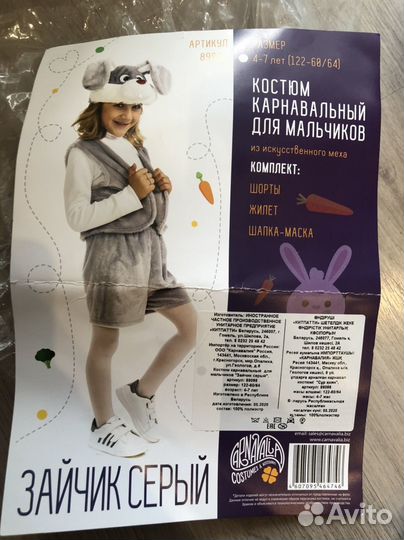 Новогодний костюм заяц