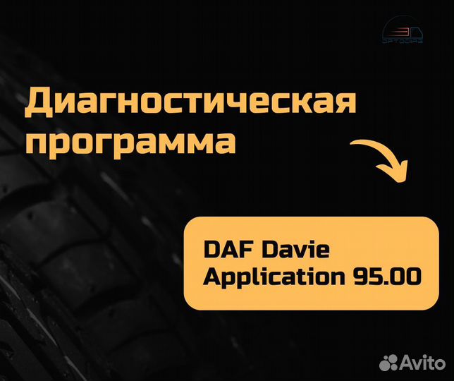 Программа диагностики DAF Davie Application 95.00