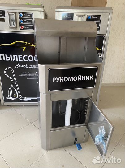 Рукомойник для Мойки самообслуживания