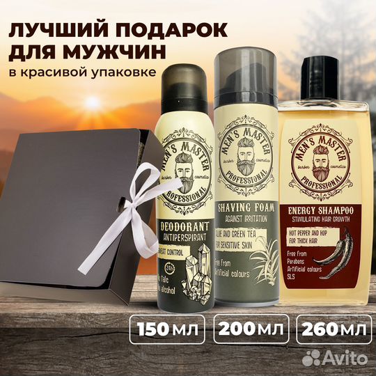 Набор для мужчин Дезодорант Шампунь Пена для брить